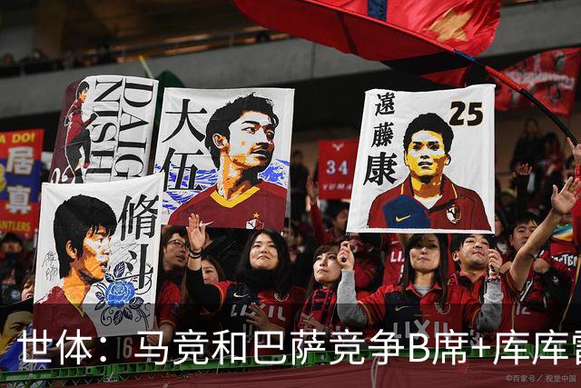 世体：马竞和巴萨竞争B席+库库雷利亚，今夏转会期展开激烈竞争